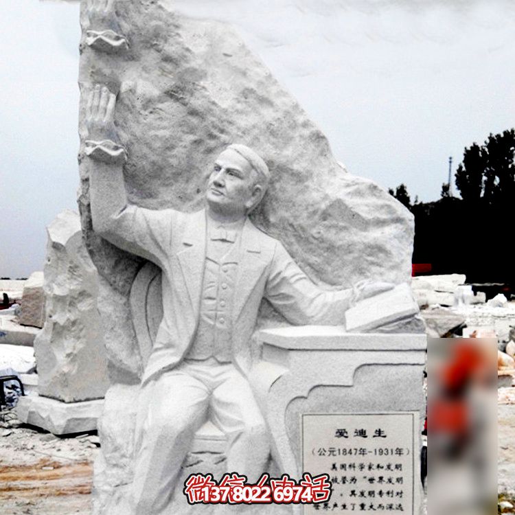 愛迪生石雕—讓藝術(shù)融入校園，讓著名發(fā)明家長存青史