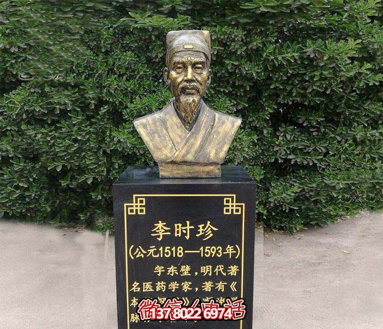 景區(qū)園林明朝醫(yī)學(xué)家李時(shí)珍胸像銅雕塑