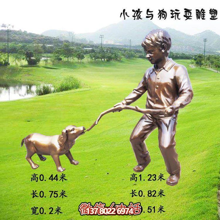 戶(hù)外園林玻璃鋼仿銅小孩與狗玩耍的雕塑景觀