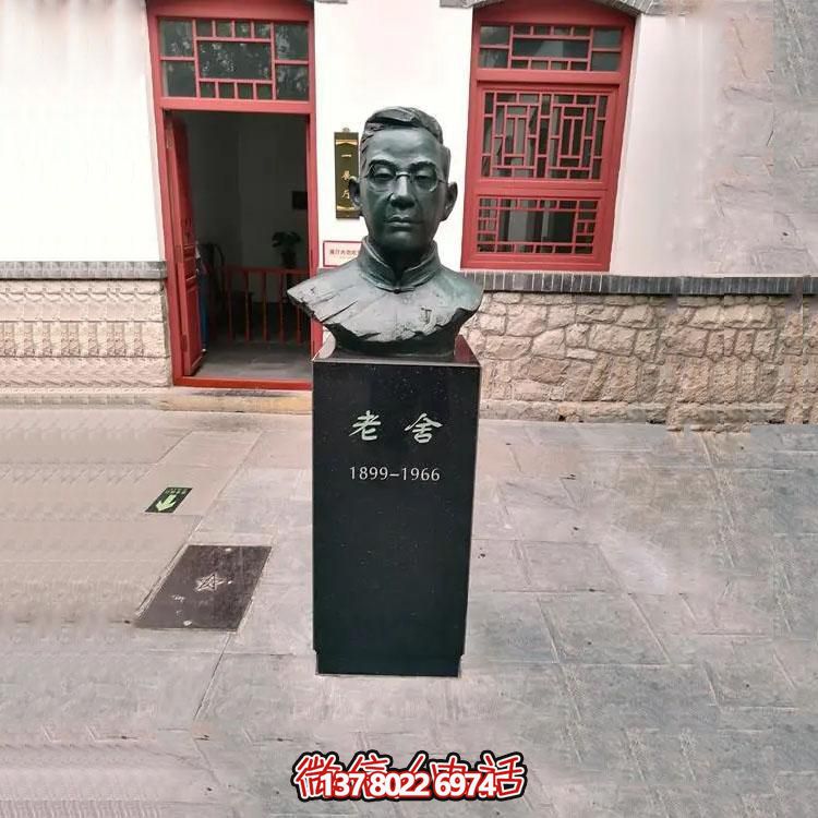景觀戶(hù)外名人景觀老舍胸像雕塑