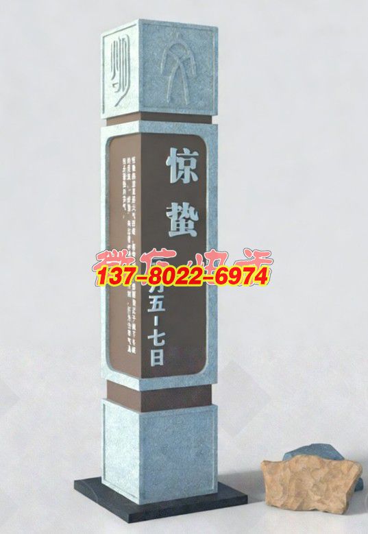 《驚蟄?廿四節氣石柱景觀：春醒萬物的創意雕塑標識》