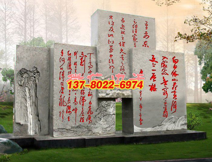 詩卷立石鐫天門----景石背景墻雕塑